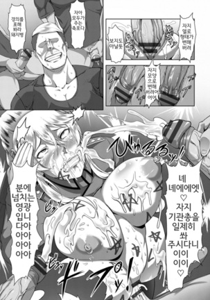 Mesubuta Tenrakuroku | 암퇘지 전락기록 Ch. 1-2 Page #23