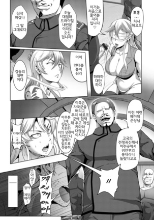 Mesubuta Tenrakuroku | 암퇘지 전락기록 Ch. 1-2 Page #27