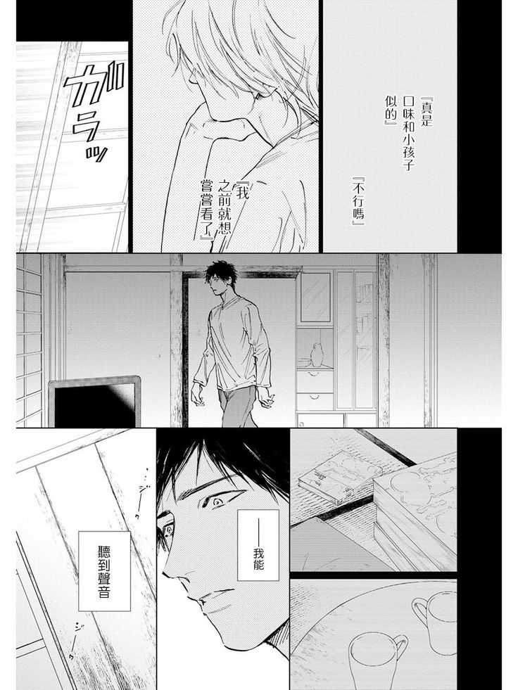 Koko wa Yasashii Niwa | 置身于温柔之庭 Ch. 6-7 + 番外