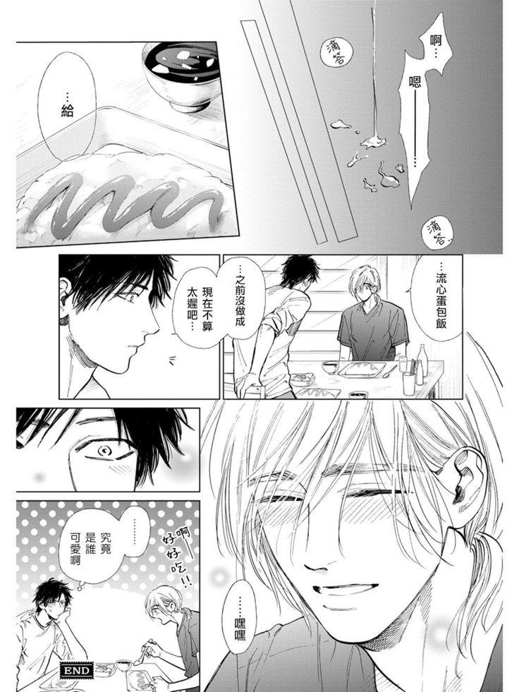 Koko wa Yasashii Niwa | 置身于温柔之庭 Ch. 6-7 + 番外