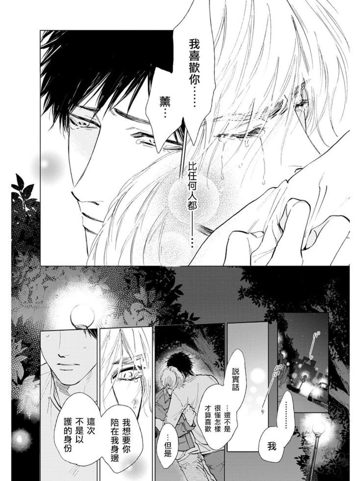 Koko wa Yasashii Niwa | 置身于温柔之庭 Ch. 6-7 + 番外
