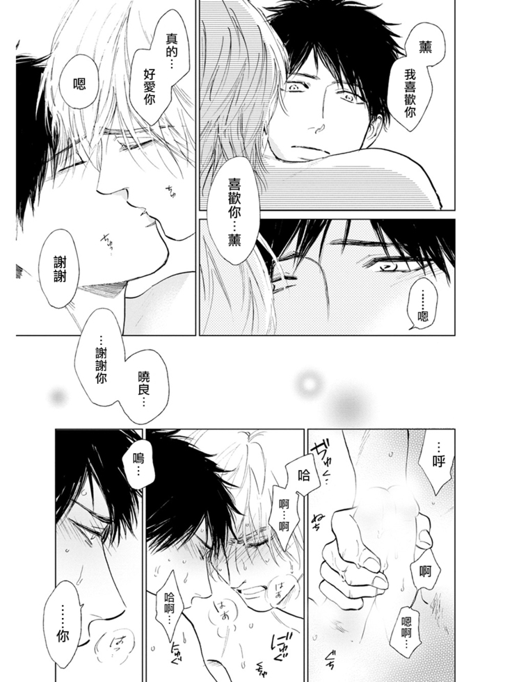 Koko wa Yasashii Niwa | 置身于温柔之庭 Ch. 6-7 + 番外