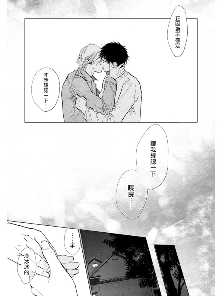 Koko wa Yasashii Niwa | 置身于温柔之庭 Ch. 6-7 + 番外
