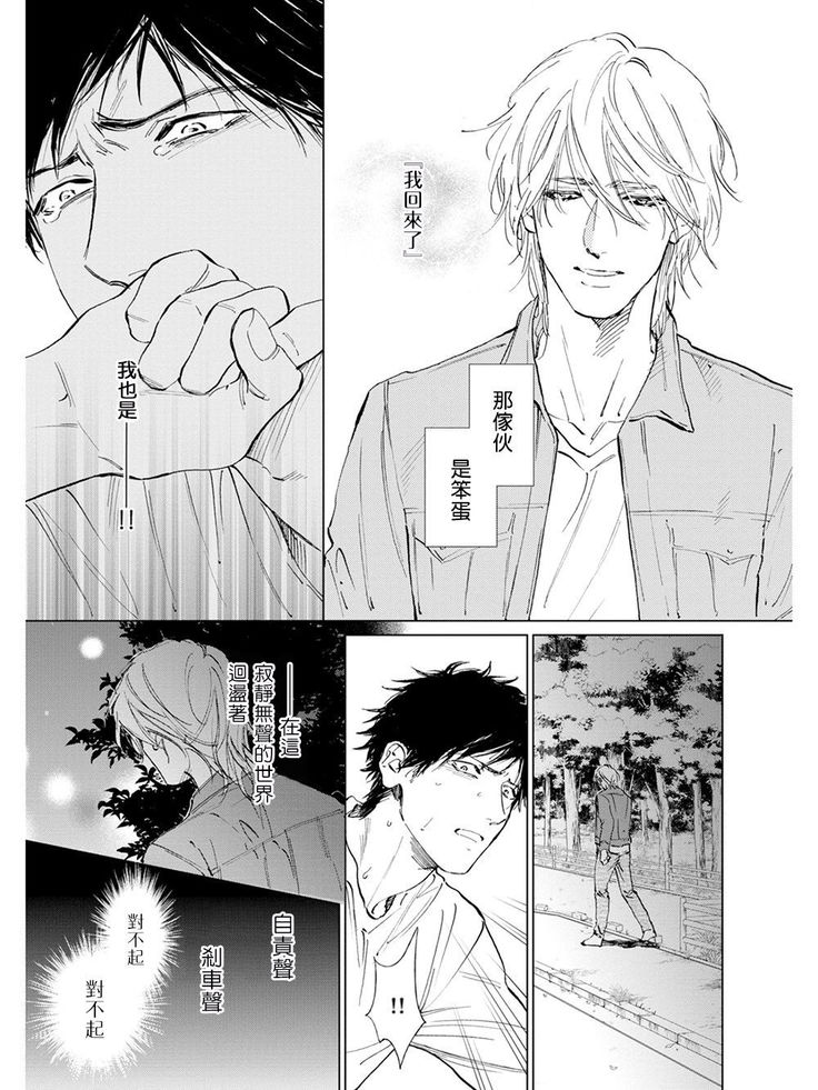 Koko wa Yasashii Niwa | 置身于温柔之庭 Ch. 6-7 + 番外