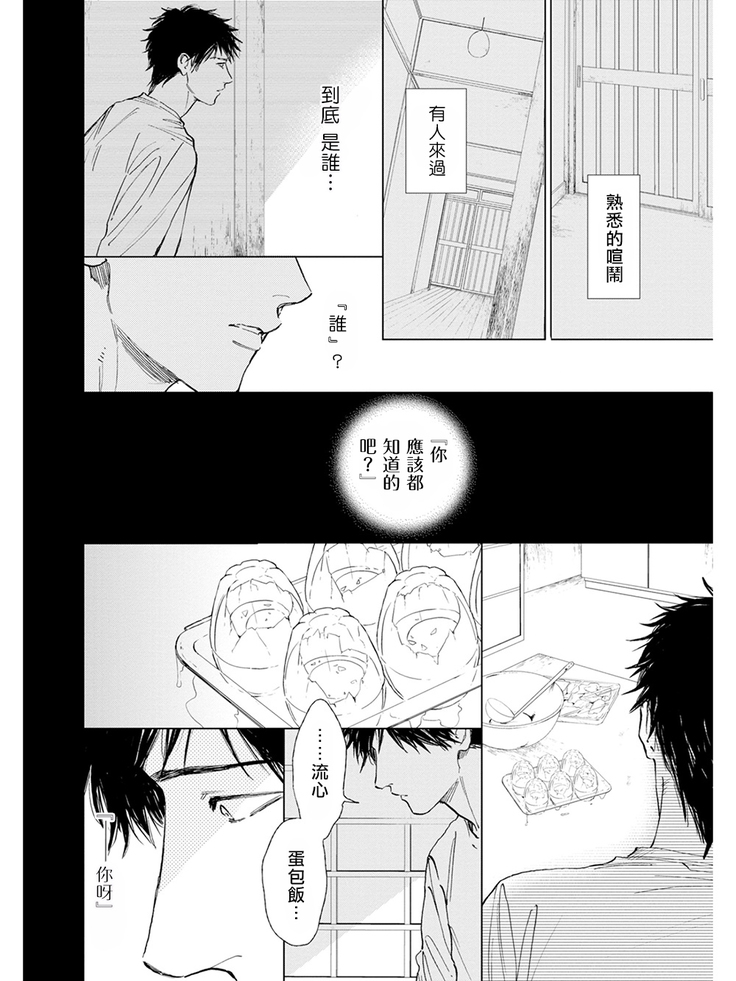 Koko wa Yasashii Niwa | 置身于温柔之庭 Ch. 6-7 + 番外