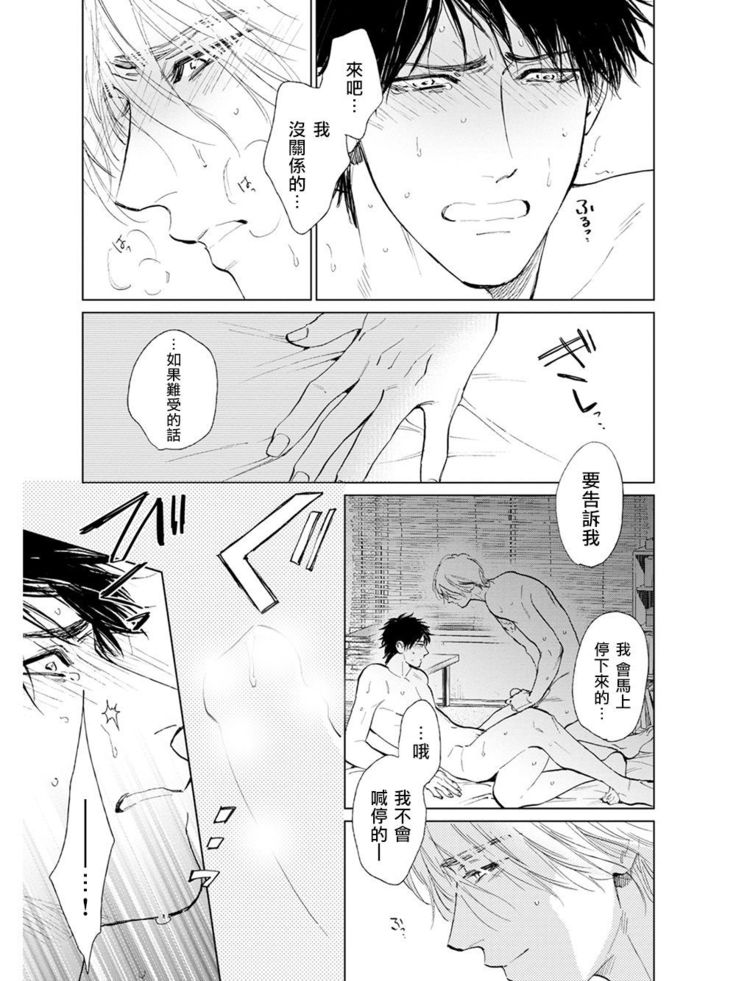 Koko wa Yasashii Niwa | 置身于温柔之庭 Ch. 6-7 + 番外