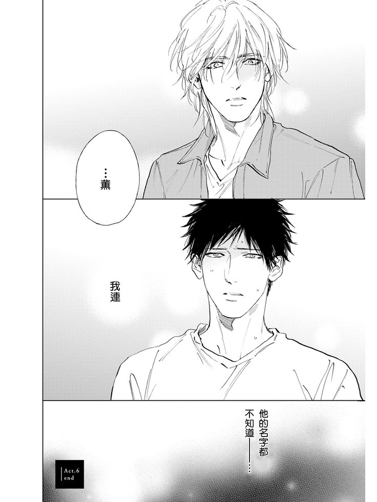Koko wa Yasashii Niwa | 置身于温柔之庭 Ch. 6-7 + 番外
