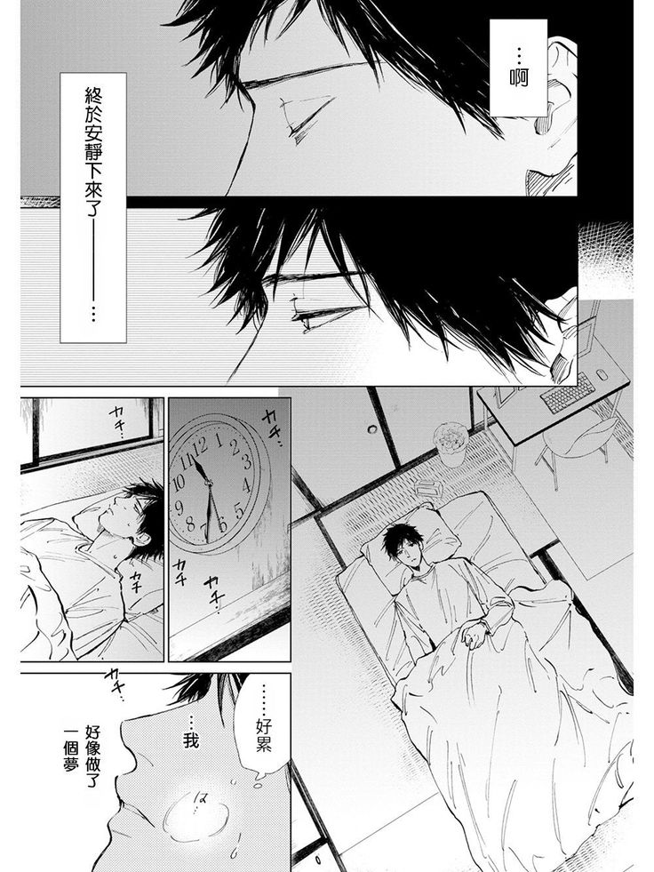 Koko wa Yasashii Niwa | 置身于温柔之庭 Ch. 6-7 + 番外