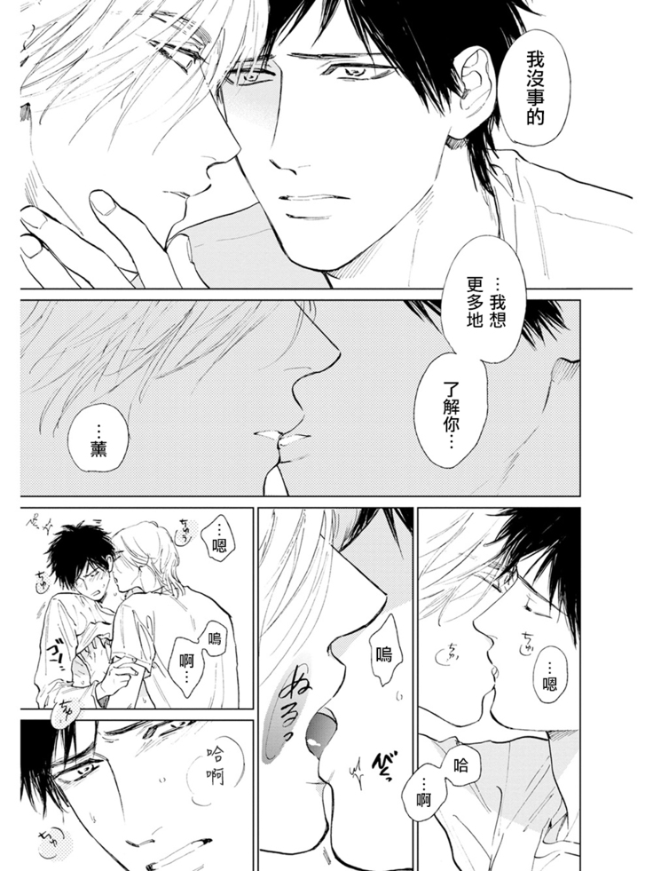 Koko wa Yasashii Niwa | 置身于温柔之庭 Ch. 6-7 + 番外