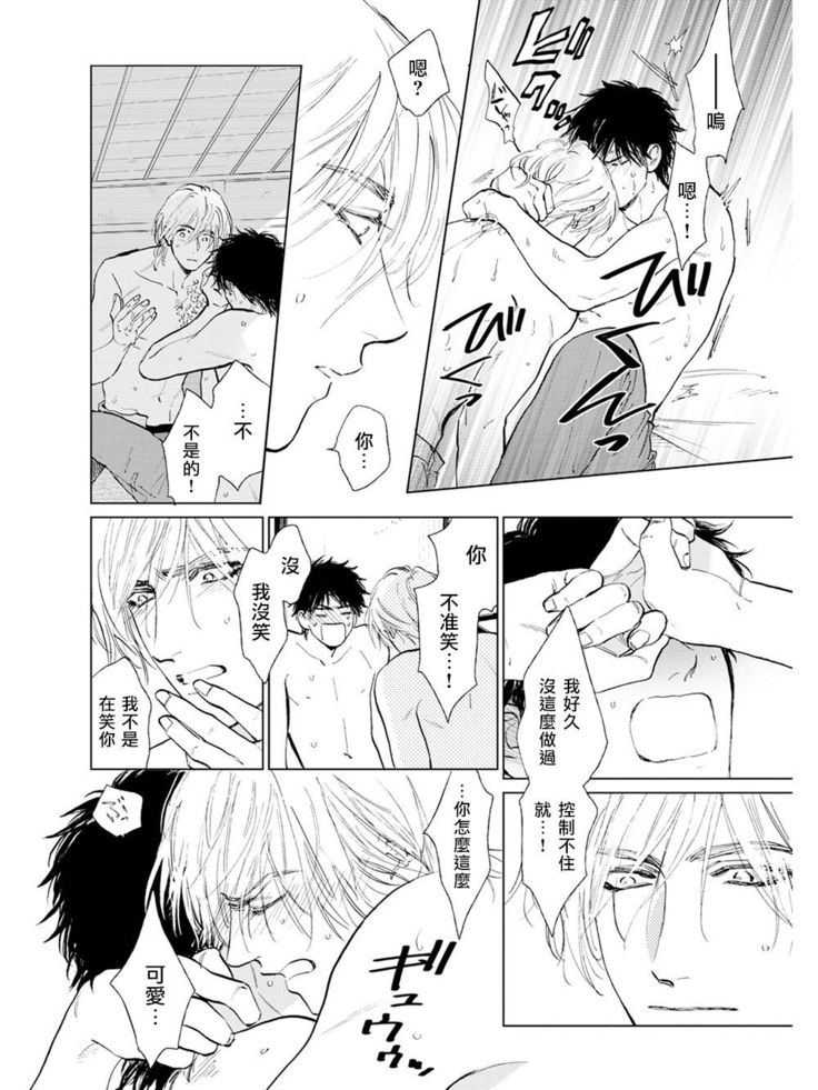 Koko wa Yasashii Niwa | 置身于温柔之庭 Ch. 6-7 + 番外