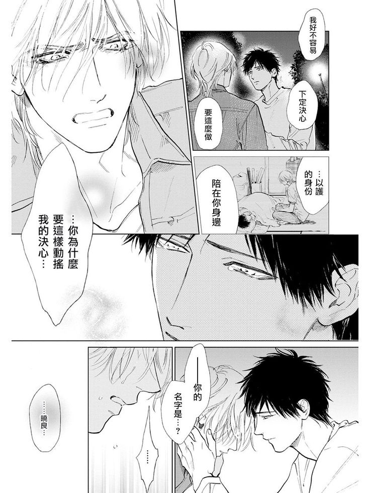 Koko wa Yasashii Niwa | 置身于温柔之庭 Ch. 6-7 + 番外