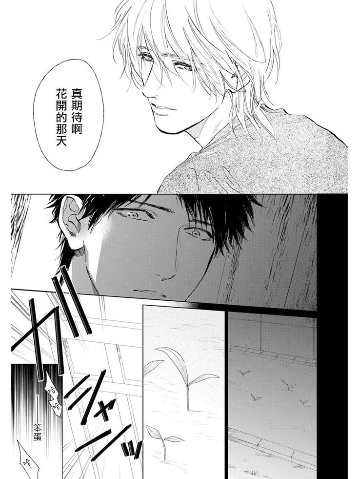 Koko wa Yasashii Niwa | 置身于温柔之庭 Ch. 6-7 + 番外