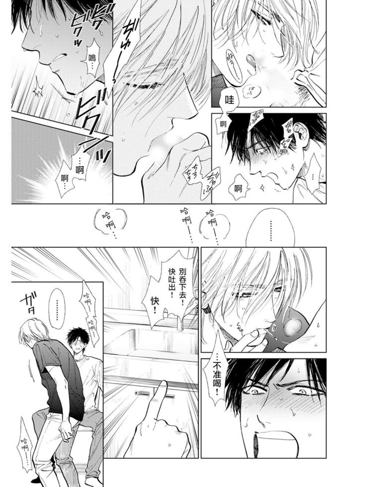 Koko wa Yasashii Niwa | 置身于温柔之庭 Ch. 6-7 + 番外