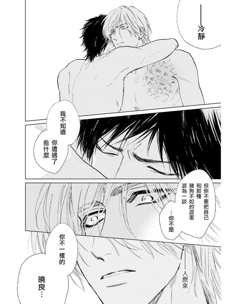 Koko wa Yasashii Niwa | 置身于温柔之庭 Ch. 6-7 + 番外