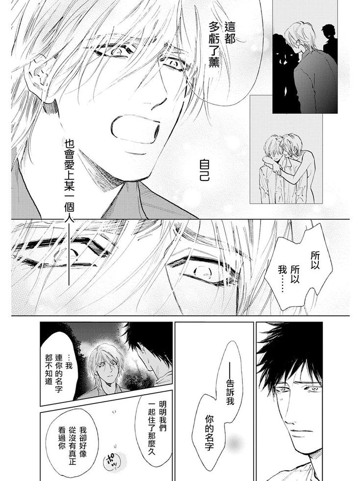 Koko wa Yasashii Niwa | 置身于温柔之庭 Ch. 6-7 + 番外