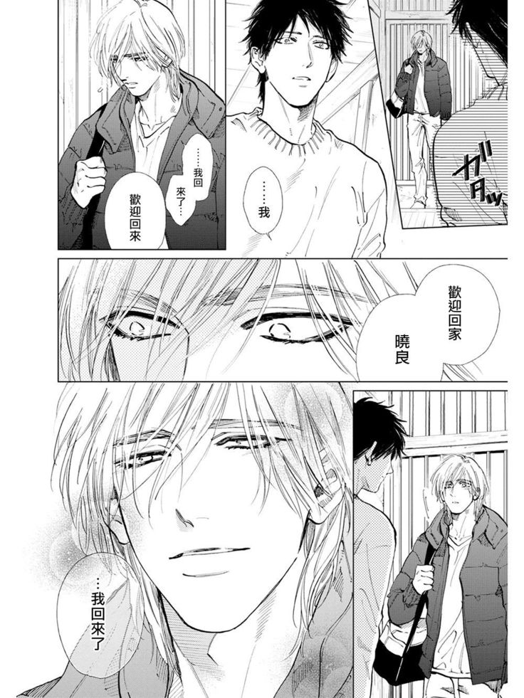 Koko wa Yasashii Niwa | 置身于温柔之庭 Ch. 6-7 + 番外