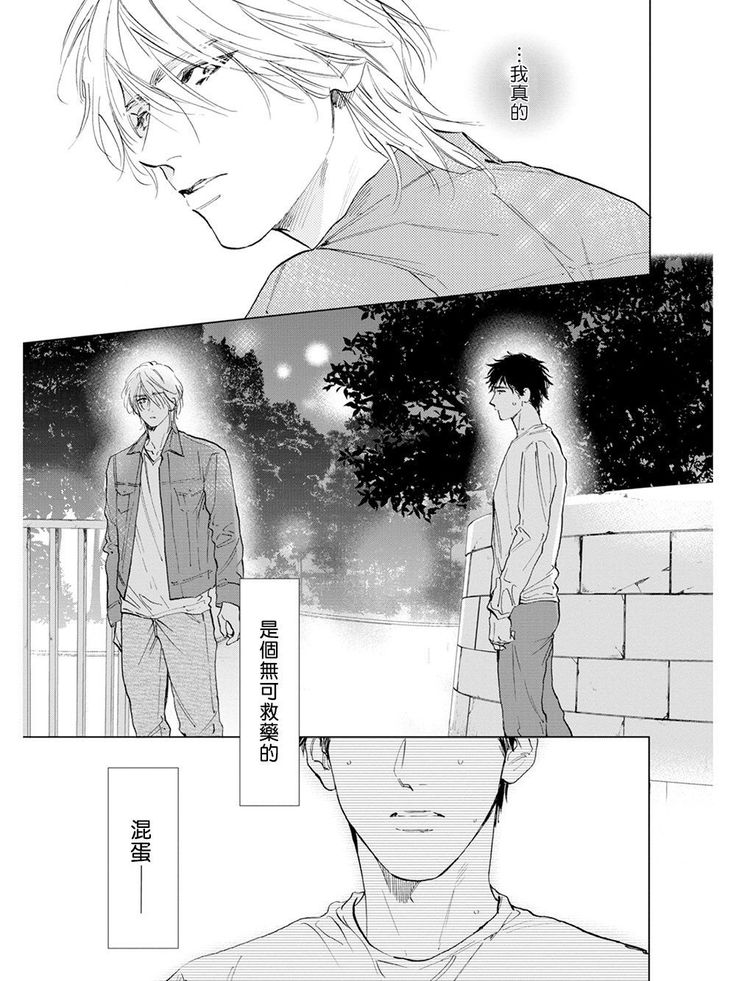 Koko wa Yasashii Niwa | 置身于温柔之庭 Ch. 6-7 + 番外