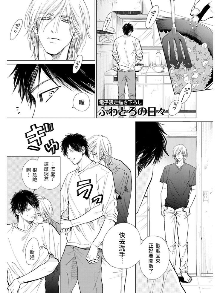 Koko wa Yasashii Niwa | 置身于温柔之庭 Ch. 6-7 + 番外