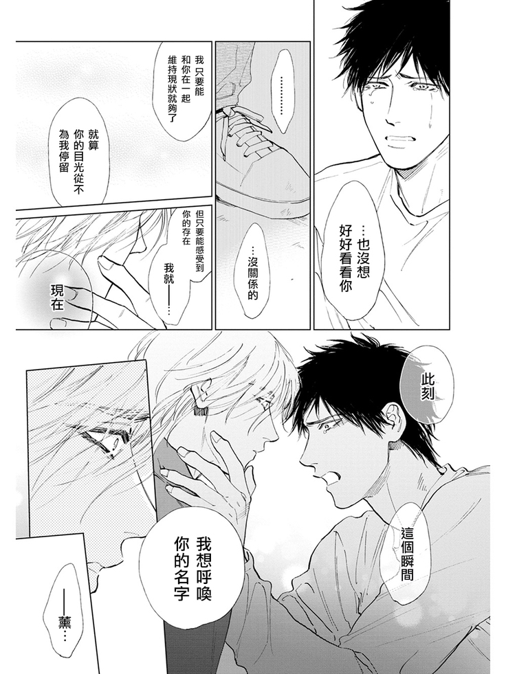 Koko wa Yasashii Niwa | 置身于温柔之庭 Ch. 6-7 + 番外