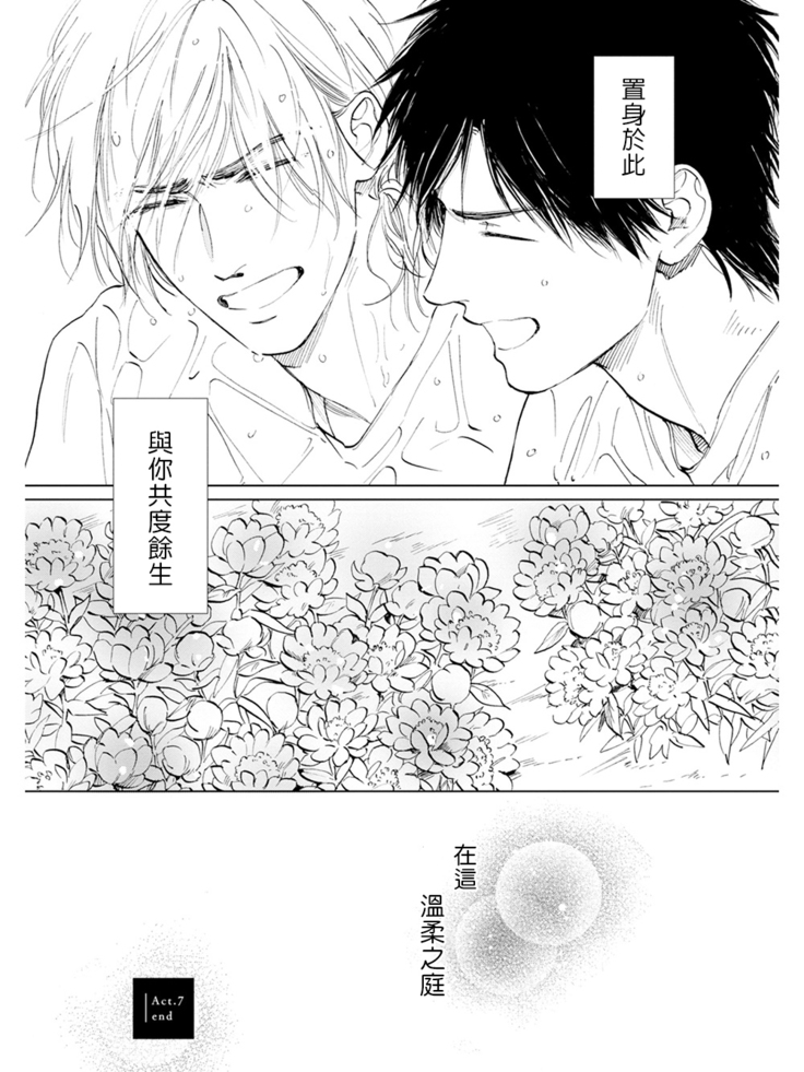 Koko wa Yasashii Niwa | 置身于温柔之庭 Ch. 6-7 + 番外