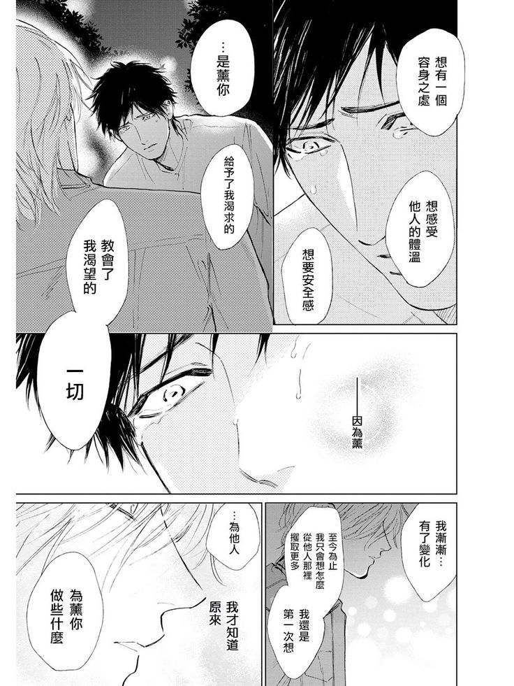 Koko wa Yasashii Niwa | 置身于温柔之庭 Ch. 6-7 + 番外