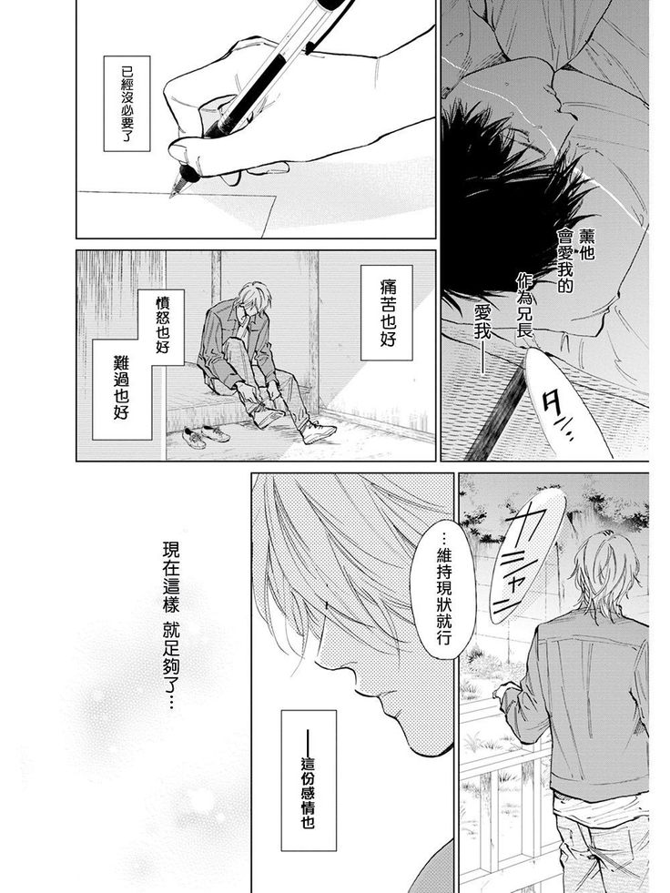 Koko wa Yasashii Niwa | 置身于温柔之庭 Ch. 6-7 + 番外