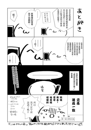 Koko wa Yasashii Niwa | 置身于温柔之庭 Ch. 6-7 + 番外 Page #77