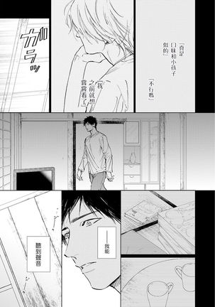 Koko wa Yasashii Niwa | 置身于温柔之庭 Ch. 6-7 + 番外