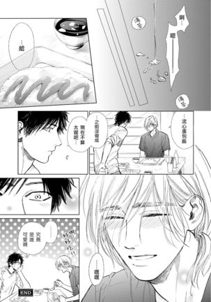 Koko wa Yasashii Niwa | 置身于温柔之庭 Ch. 6-7 + 番外 Page #76