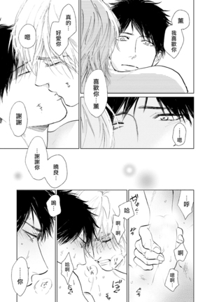 Koko wa Yasashii Niwa | 置身于温柔之庭 Ch. 6-7 + 番外 Page #42