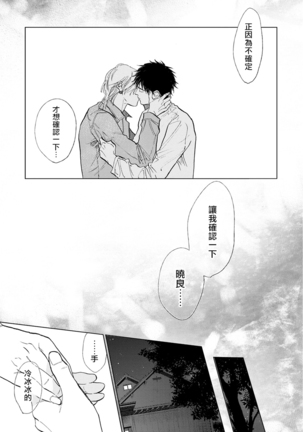 Koko wa Yasashii Niwa | 置身于温柔之庭 Ch. 6-7 + 番外 Page #34