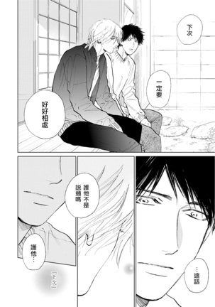 Koko wa Yasashii Niwa | 置身于温柔之庭 Ch. 6-7 + 番外 Page #55