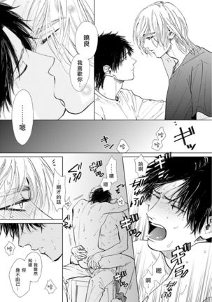 Koko wa Yasashii Niwa | 置身于温柔之庭 Ch. 6-7 + 番外 Page #74