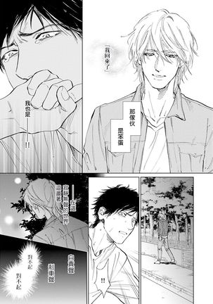 Koko wa Yasashii Niwa | 置身于温柔之庭 Ch. 6-7 + 番外 Page #16
