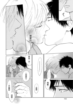 Koko wa Yasashii Niwa | 置身于温柔之庭 Ch. 6-7 + 番外 Page #33