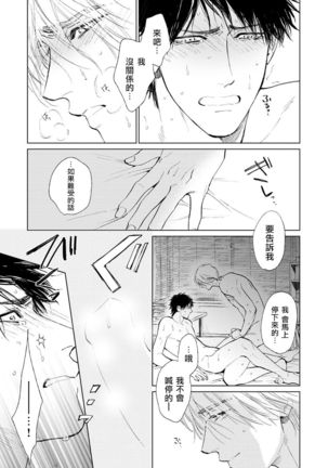Koko wa Yasashii Niwa | 置身于温柔之庭 Ch. 6-7 + 番外 Page #48