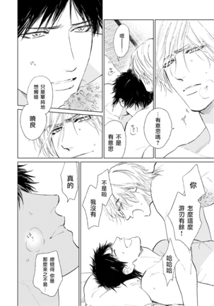 Koko wa Yasashii Niwa | 置身于温柔之庭 Ch. 6-7 + 番外 Page #39