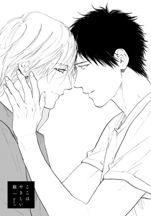 Koko wa Yasashii Niwa | 置身于温柔之庭 Ch. 6-7 + 番外 Page #20