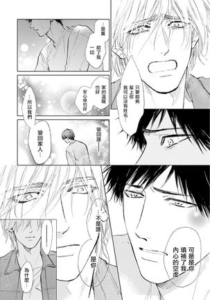 Koko wa Yasashii Niwa | 置身于温柔之庭 Ch. 6-7 + 番外 Page #27