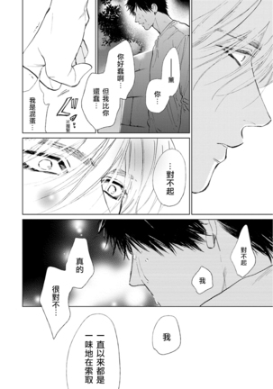 Koko wa Yasashii Niwa | 置身于温柔之庭 Ch. 6-7 + 番外 Page #23