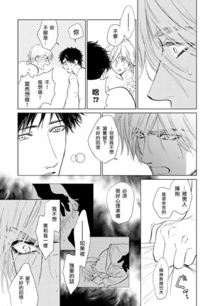Koko wa Yasashii Niwa | 置身于温柔之庭 Ch. 6-7 + 番外 Page #44