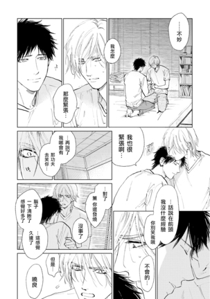 Koko wa Yasashii Niwa | 置身于温柔之庭 Ch. 6-7 + 番外 Page #35