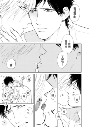 Koko wa Yasashii Niwa | 置身于温柔之庭 Ch. 6-7 + 番外 Page #36