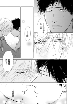 Koko wa Yasashii Niwa | 置身于温柔之庭 Ch. 6-7 + 番外 Page #32
