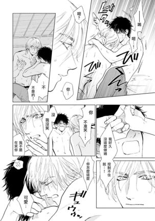 Koko wa Yasashii Niwa | 置身于温柔之庭 Ch. 6-7 + 番外 Page #41