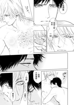 Koko wa Yasashii Niwa | 置身于温柔之庭 Ch. 6-7 + 番外 Page #38