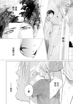 Koko wa Yasashii Niwa | 置身于温柔之庭 Ch. 6-7 + 番外 Page #13