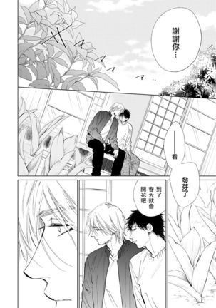Koko wa Yasashii Niwa | 置身于温柔之庭 Ch. 6-7 + 番外 Page #57