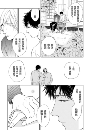Koko wa Yasashii Niwa | 置身于温柔之庭 Ch. 6-7 + 番外 Page #54