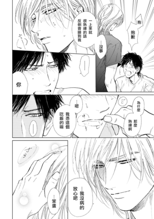 Koko wa Yasashii Niwa | 置身于温柔之庭 Ch. 6-7 + 番外 Page #73